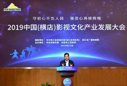 2019橫店影視文化產(chǎn)業(yè)發(fā)展大會 創(chuàng)新驅(qū)動，開啟文化產(chǎn)業(yè)新篇章